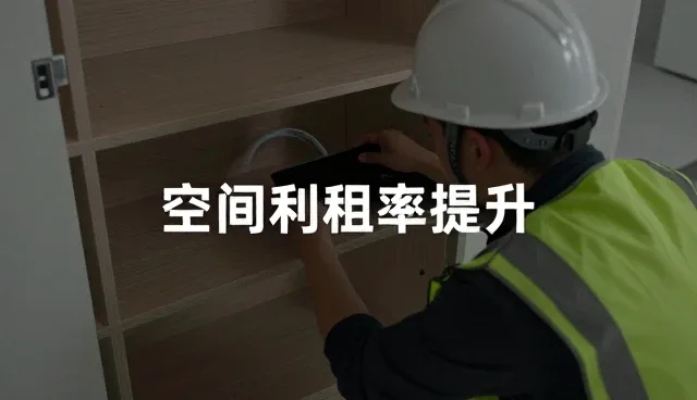 提升空间利用率的关键策略与实际应用